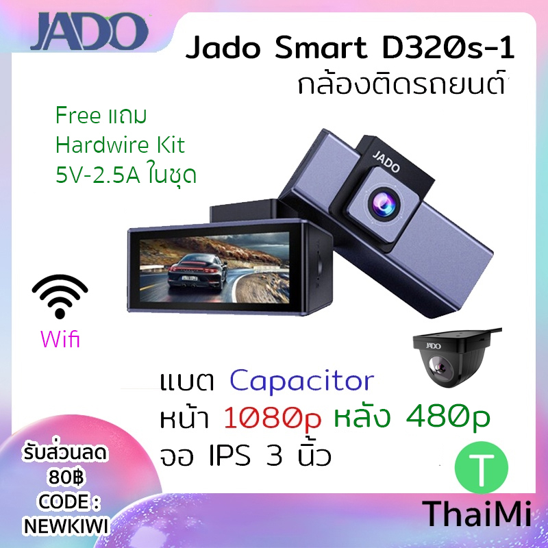 [MARKIWI ลด 30] JADO Car Camera กล้องติดรถยนต์ D320S-1 กล้องหน้าหลัง 1080p Capacitor คาปาซิเตอร์ IPS