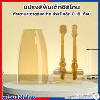 B0035 ชุดแปรงสีฟันเด็ก 2ชิ้น ซิลิโคน สําหรับเด็กทารก 0-18 เดือน ทําความสะอาดช่องปาก แปรงทำความสะอาดลิ้น ป้องกันฟันผุ