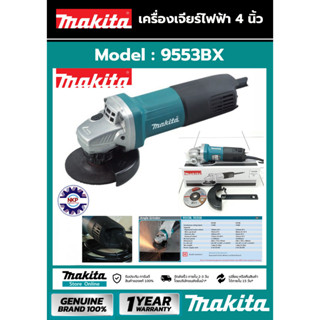 MAKITA เครื่องเจียร MAKITA 9553BX สวิตซ์ท้าย แท้ 100% เครื่องเจียร MAKITA 9553BX สวิทช์ท้าย แท้ 100%