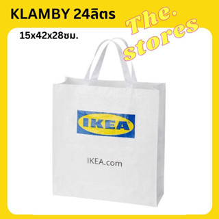 กระเป๋าช้อปปิ้ง Ikea อิเกีย แท้ KLAMBY คลามบี