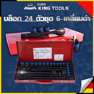 EURO KING TOOLS บล็อก 24 ตัวชุด 1/2" 6เหลี่ยมดำ B24PCS