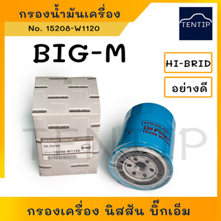 NISSAN กรองน้ำมันเครื่อง กรองเครื่อง ไส้กรอง นิสสัน บิ๊กเอ็ม BIG-M BigM TD25, BDI BD25 No. 15208-W1120 HI-BRID