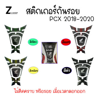 สติ๊กเกอร์กันรอยถังน้ำมัน PCX150 สติ๊กเกอร์กันรอยคอนโซลหน้า PCX150 ลายเคฟล่า (0025)