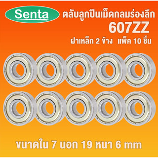 607ZZ ตลับลูกปืนล้อรถเข็น ( 10 ชิ้น ) ฝาเหล็ก 2 ข้าง ขนาด ใน7 นอก19 หนา6 DEEP GROOVE BALL BEARINGS ( 7x19x6 ) 2Z ZZ 607Z