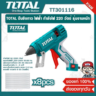 TOTAL ปืนยิงกาว ไฟฟ้า (ใหญ่) รุ่น TT301116 กำลังไฟ 220 วัตต์ รุ่นงานหนัก ของแท้ 100%