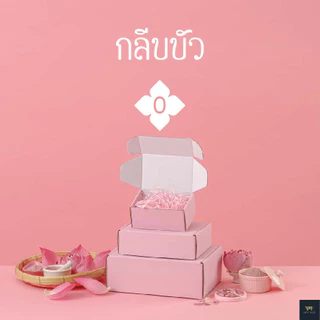 กล่องไทยโทน ละมุนละไม หูช้าง Size 0 (20 ใบ)