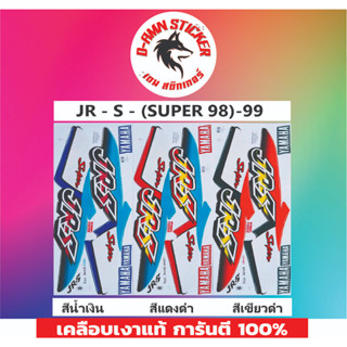 🟦สติ๊กเกอร์🔥💥JR - S -(SUPER 98 ) ปี 99📌📌