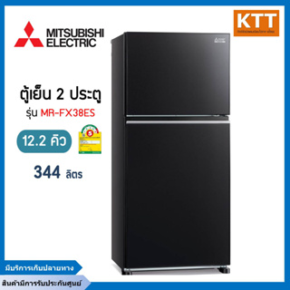 MITSUBISHI ELECTRIC ตู้เย็น 2 ประตู (12.2 คิว, สีดำประกาย) รุ่น MR-FX38ES