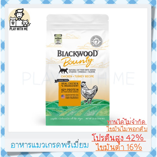 ✅พร้อมส่ง✅ Blackwood Bounty Grain Free Cat Food Chicken &amp; Turkey Recipe 5.44kg อาหารแมว