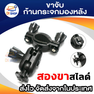 Di shop ขาจับ YI A3 T626 G1W C600 ก้านกระจกมองหลัง