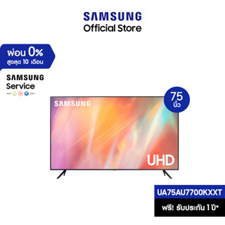 [SAMSTVSEP ลด 14%] SAMSUNG TV UHD 4K (2021) Smart TV 75 นิ้ว AU7700 Series รุ่น UA75AU7700KXXT