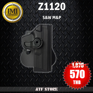 SALE ซองพกนอก IMI Z1120 สำหรับ S&amp;W