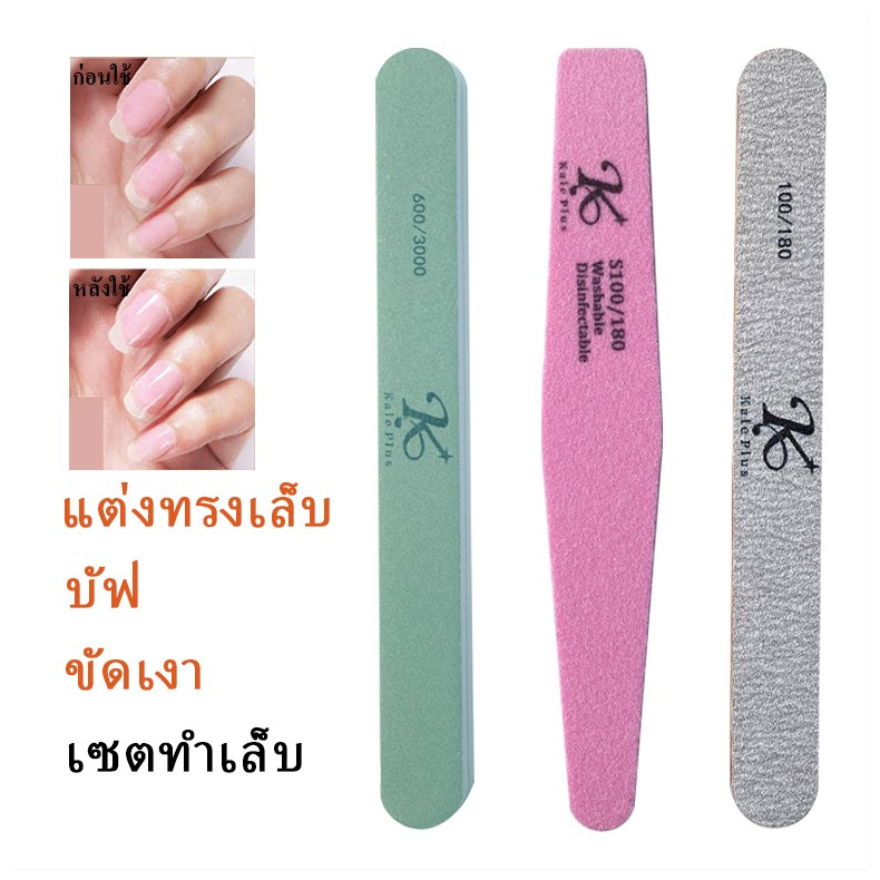 คุณภาพสูงเกรดดี ตะไบ แต่งทรงเล็บ ขัด ตะไบบัฟฟองน้ำ kale plus ตะไบขัดเงา อุปกรณ์ทำเล็บขัดเล็บ พร้อมส่ง