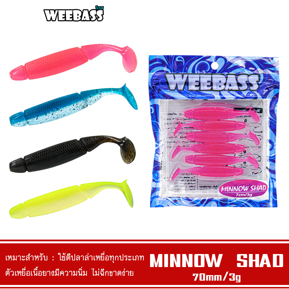 WEEBASS เหยื่อยาง - รุ่น MINNOW SHAD แบบแพ็ค 6 ชิ้น เหยื่อปลอม หนอนยาง