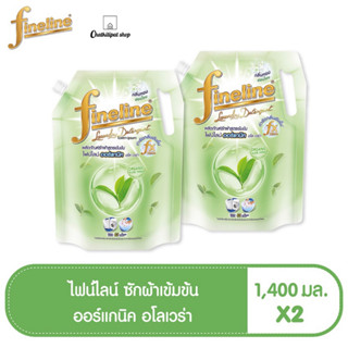 ผลิตภัณฑ์ซักผ้าไฟน์ไลน์สูตรเข้มข้น ดีลักซ์เพอร์ฟูม ซักสะอาด ช่วยขจัดคราบฝังลึก ช่วยถนอมผ้า ขนาด1400มล FINELINE ไฟนไลน์ น