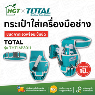 Total กระเป๋าเครื่องมือช่าง คาดเอว พร้อมเข็มขัด ขนาด 290 x 190 มม. รุ่น THT16P3011 (Tools Bag)