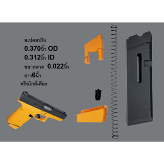 แมกกาซีน ทดแทน 1/1 Glock ขนาด.22 เพื่อการฝึกซ้อม และ ศึกษา