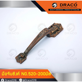 DRACO มือจับประตู หน้าต่าง มือจับซิงค์ No.520 - 200 มิล ชุบสีรมดำ และเคลือบเงาอย่างดี