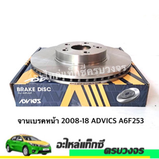 จานเบรคหน้า 2008-18 ADVICS A6F253