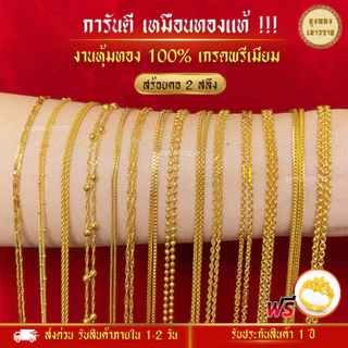 สีทองสุกเหมือนจริง❗️ สร้อยคอ 2 สลึง ลายที่ 1-18 สร้อยทอง สร้อยคอทอง ทองไมครอนเหมือนแท้ ทองปลอม