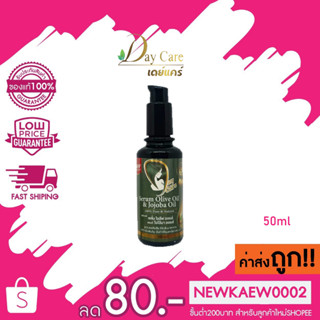 โฉมใหม่ แท้/ถูก Day Care Serum Oil&amp;Jojoba Oil เดย์แคร์ เซรั่มบำรุงผม 50มล.