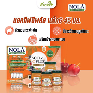 [แพค6ขวด] NOLA แอคทีฟซีพลัส 45 มล. (โนล่า) Active C Plus Natural Vitamin C Superfoods