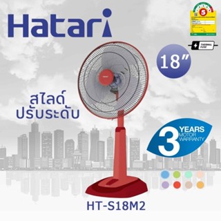 พัดลมHATARI ขนาด 18นิ้ว Slide Fan HT-S18M2 พัดลมปรับระดับ พัดลมตั้งพื้น