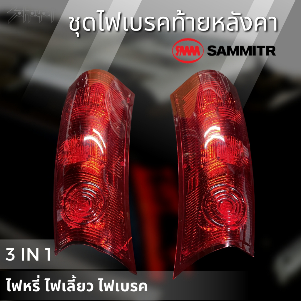 ไฟเบรคท้ายหลังคาสามมิตร SUV PLUS