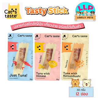 (12 ซอง) Cats Taste แคทเทสต์ ปลาทูน่าแท่ง ขนาด 30 กรัม