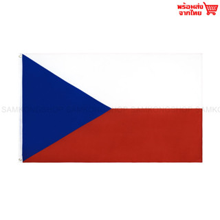 ธงชาติเช็กเกีย เชคเกีย ธงผ้า ทนแดด ทนฝน มองเห็นสองด้าน ขนาด 150x90cm Flag of Czech ธงเช็กเกีย เช็คเกีย Czech Republic