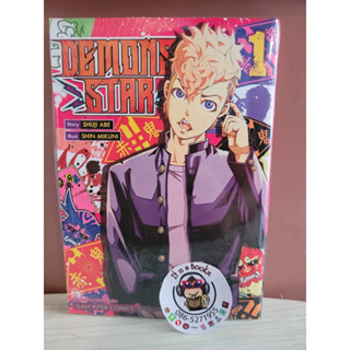 Demons star 1 (เเยกเล่ม)