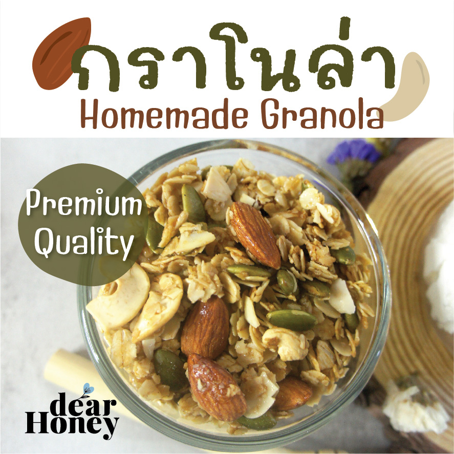 🚩โฮมเมดกราโนล่า Homemade Granola สูตรสุขภาพ อร่อยเข้มข้น🚩