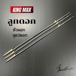 ลูกดอกยิงปลาkingmaxหัวพอก 4mm.1ชุด5ดอก