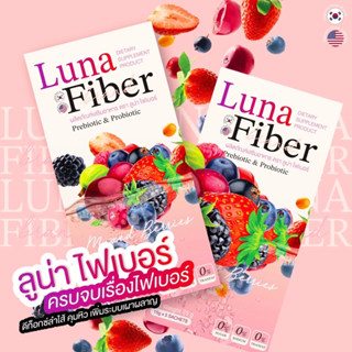 Luna Fiber ลูน่า ไฟเบอร์ เข้มข้น ดีทอกซ์ลำไส้ คุมหิว เพิ่มเผาผลาญ 1 กล่อง มี 5 ซอง