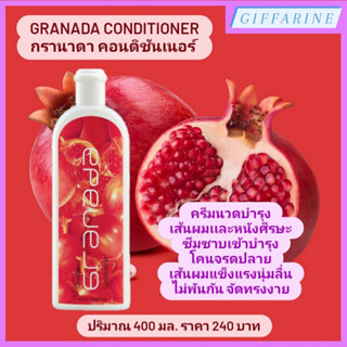 Granada Conditioner l กรานาดา คอนดิชันเนอร์ ครีมนวดผม ครีมนวดบำรุงเส้นผมเเละหนังศีรษะ เส้นผมแข็งแรง นุ่มลื่น จัดทรงง่าย