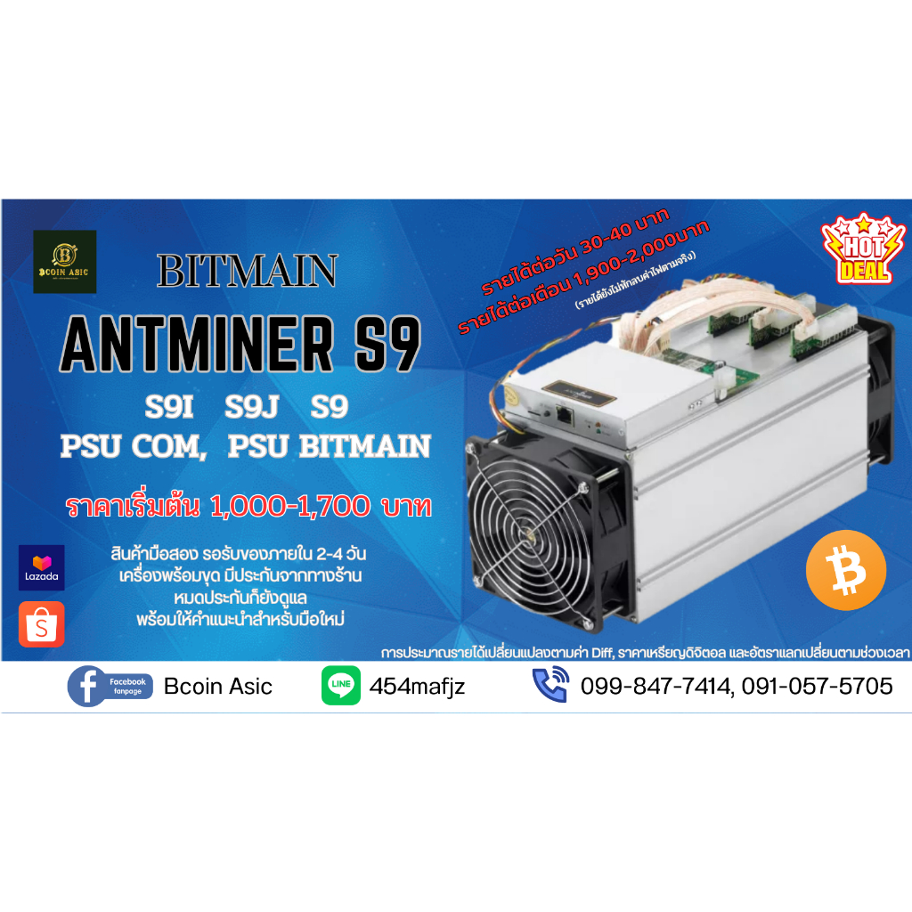 [พร้อมส่ง] เครื่องขุดบิทคอยน์ รุ่น Antminer S9 S9i S9j พร้อมขุด  PSU COM/Bitmain (เครื่องมือ2)  (ราคาอัพเดทขึ้นลงตลอด)