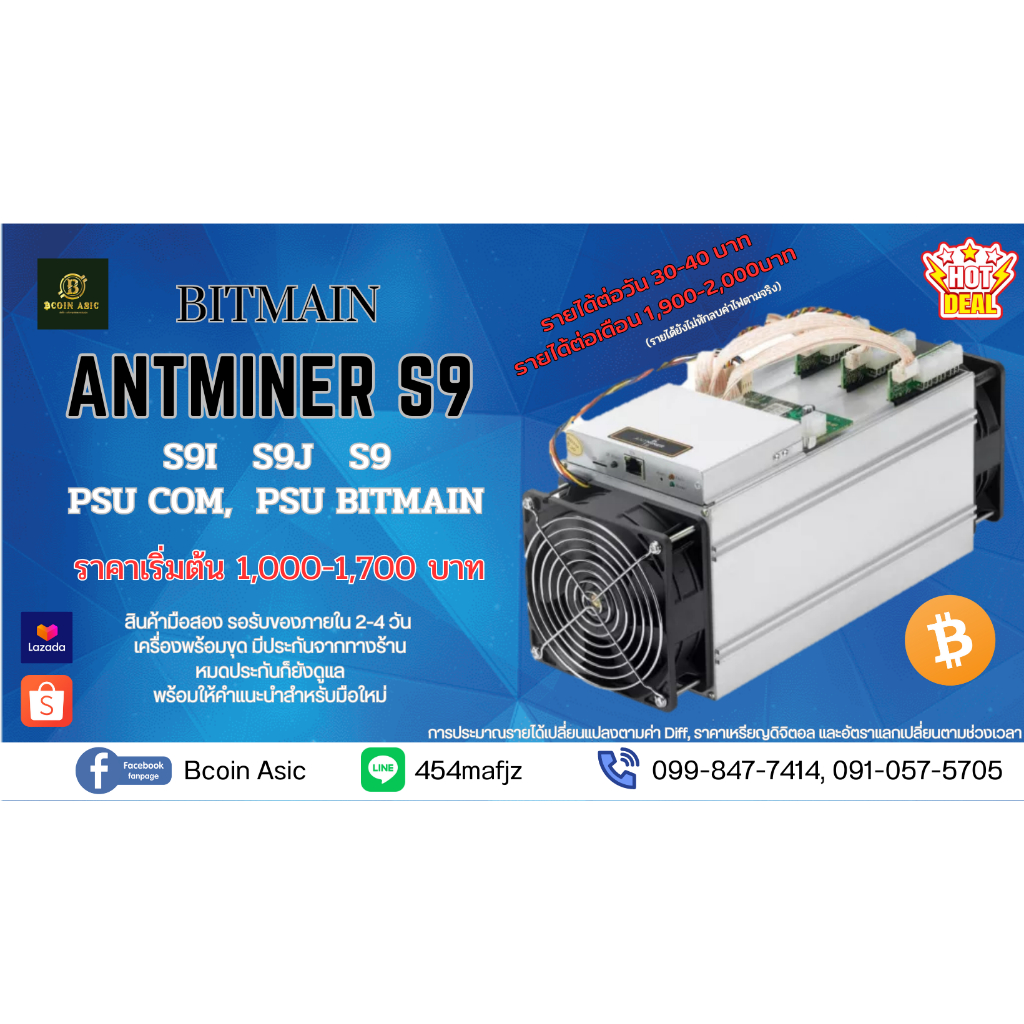 [พร้อมส่ง] เครื่องขุดบิทคอยน์ รุ่น Antminer S9 S9i S9j พร้อมขุด  PSU COM/Bitmain (เครื่องมือ2)  (ราค