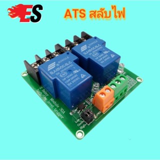 ATS Automatic Dual Power Transfer 2P30Aโมดูลบอร์ดรีเลย์Optocoupler Isolation ทริกเกอร์สูง/ต่ำ รีเลย์สวิทไฟเลี้ยง 12 V DC