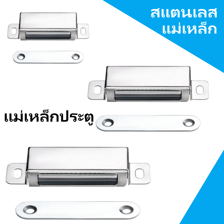 กันชนแม่เหล็ก รุ่นสแตนเลส มี 4 ขนาด แม่เหล็กดูดประตู แม่เหล็กติดกันชนบานประตู แม่เหล็ก แม่เหล็กประตู – โปรปัง