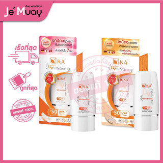 [KA ครีมกันแดดบำรุงผิวขาว] KA UV Protection Whitening Cream SPF50 กันแดดเคเอ ล็อกผิวเนียน หน้าไบรท์ ผิวใสใน 7 วัน