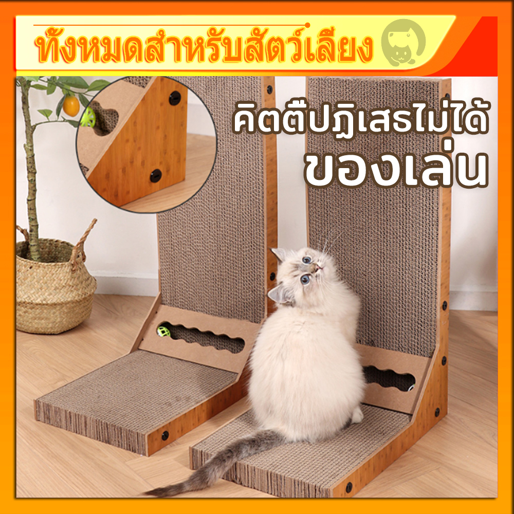 ซื้อ 60CM!! ขนาดใหญ่ ที่ลับเล็บแมว แผ่นลับเล็บแมว ที่ฝนเล็บแมว ของเล่นแมว รูปทรงตัว L 60*40*25ซม จัดส่งจากไทย🚛💨