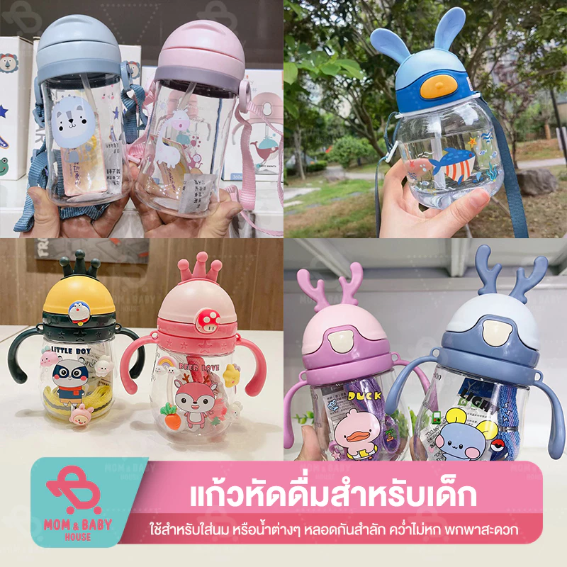 ถ้วยหัดดื่ม รูปการ์ตูน แก้วน้ำหัดดื่ม แก้วน้ำเด็ก ไม่ดูดไม่ไหล กันสำลัก ฝึกเลิกขวดนม มีตุ้มถ่วง ขวดน้ำเด็ก ขวดนม