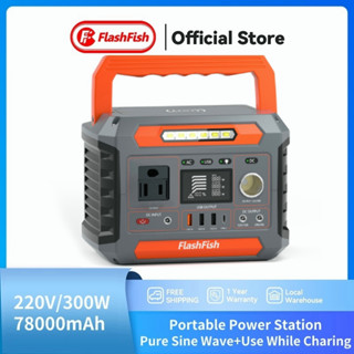 (ใช้ขณะชาร์จ) Flashfish Power box แค้มป์ปิ้ง 300W 288Wh Portable Power Station สำรองไฟ Camping Solar Power Supply