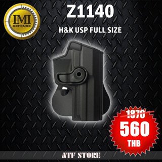 SALE ซองพกนอก IMI Z1140 สำหรับ  H&amp;K USP FULL SIZE