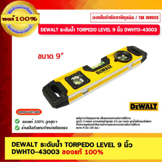 DEWALT ระดับน้ำ TORPEDO LEVEL 9 นิ้ว  DWHT0-43003 ของแท้ 100%