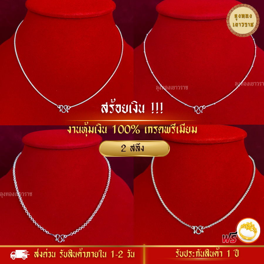 ไม่แพ้ไม่คัน❗️สร้อยคอเด็ก สีเงิน ชุบ น้ำหนัก 2 สลึง สั้น 15 นิ้ว