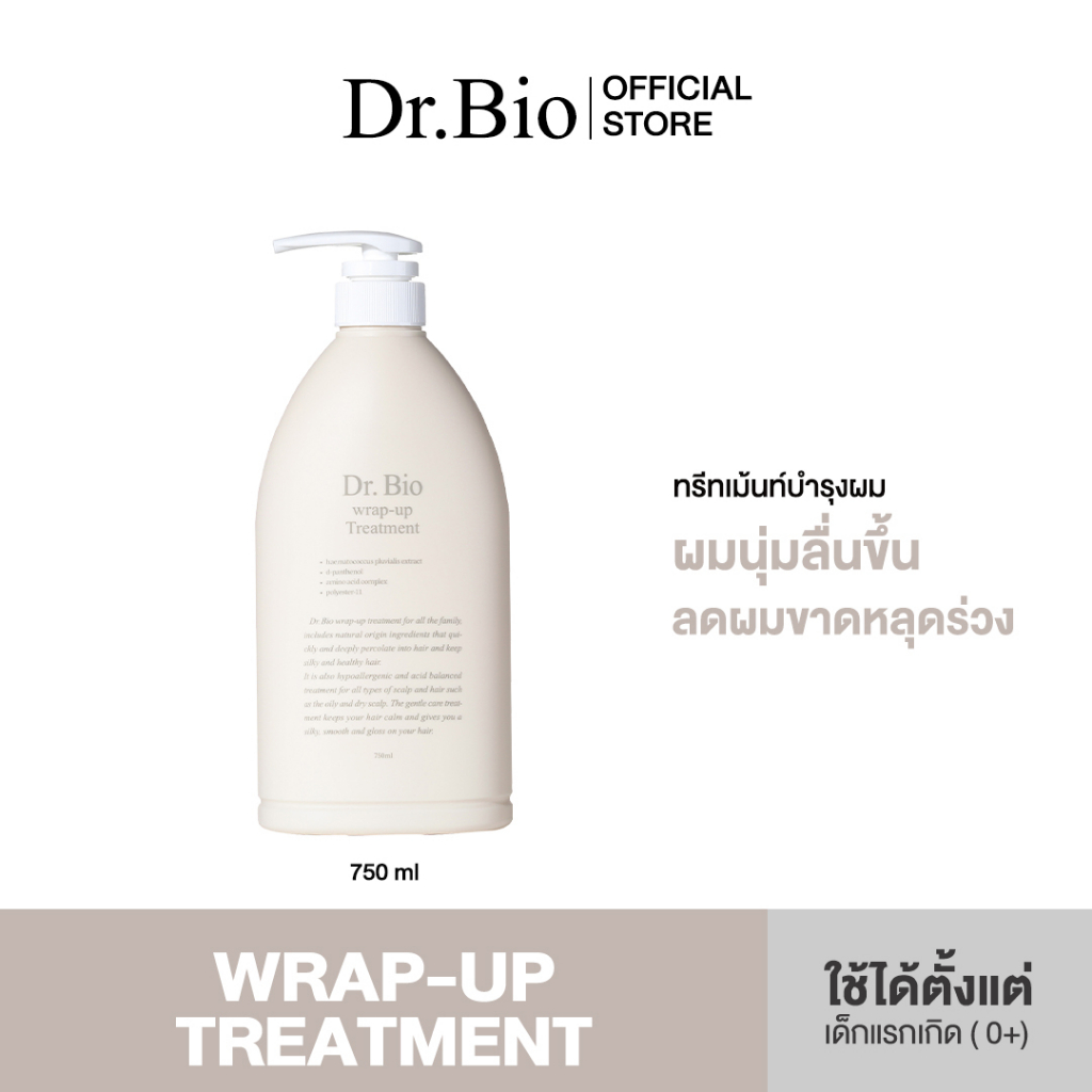 DR.BIO WRAP-UP TREATMENT 750ML (ทรีทเม้นท์บำรุงผม ให้ผมนุ่มลื่น หวีง่ายขึ้น)