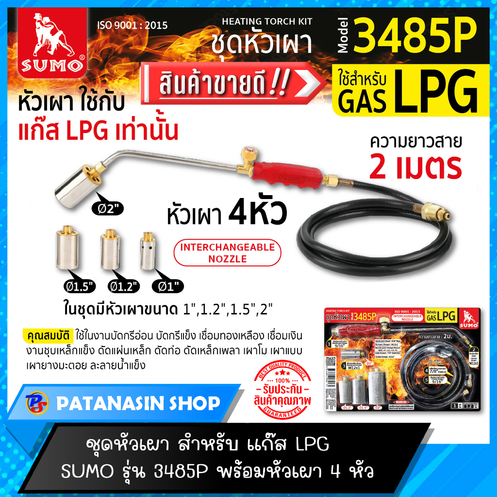 🤍พร้อมส่ง❤️ชุดหัวเผา SUMO สำหรับแก๊ส LPG รุ่น 3485P พร้อมหัวเผา 4 หัว
