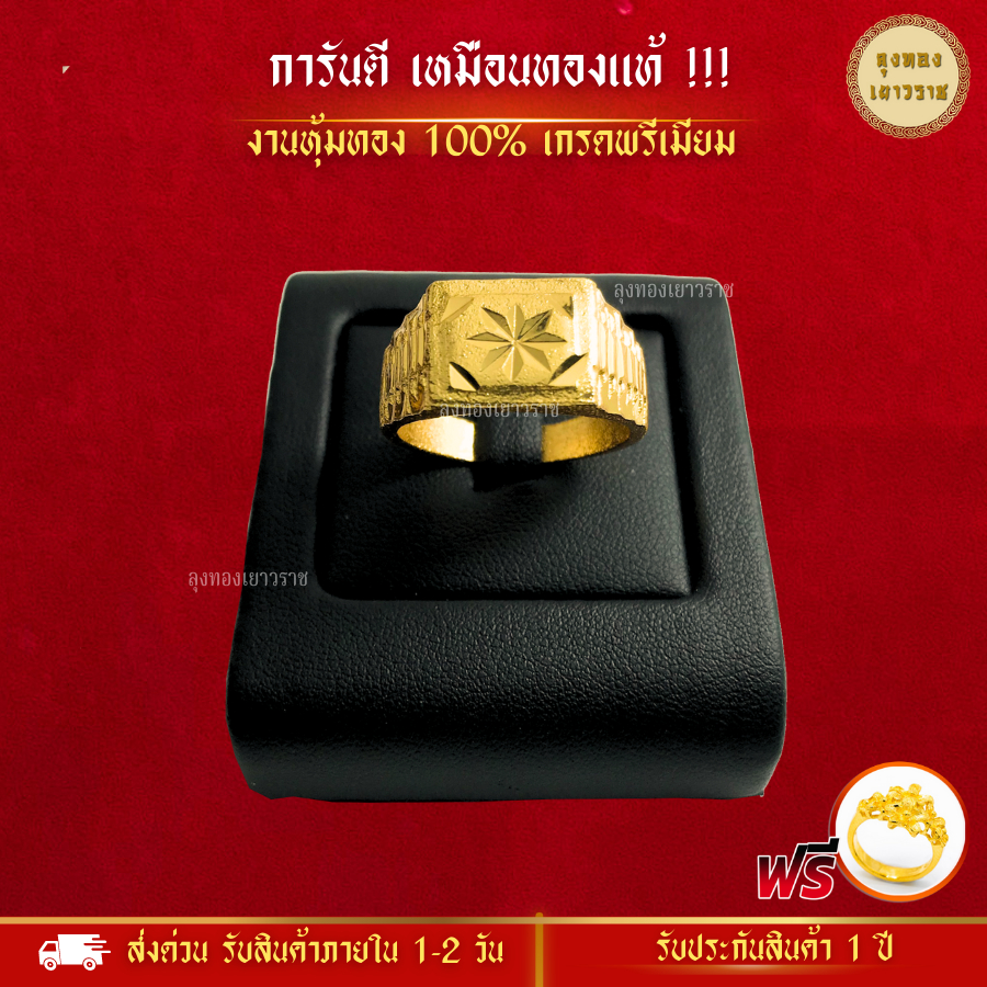 สีทองสุกเหมือนจริง แหวนทอง ผู้ชาย 2 สลึง ลายโต๊ะกังหน้าตัด แหวนผู้ชาย ทองโคลนนิ่ง เหมือนจริงที่สุด