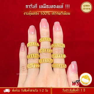 สีทองสุกเหมือนจริง❗️ แหวนพิกุล แหวน 2 สลึง 24kแหวนทอง ทองไมครอนเหมือนแท้ ทองปลอม ทองโคลนนิ่ง เหมือนจริงที่สุด